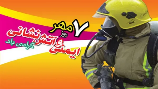 عکس آتش نشان فانتزی