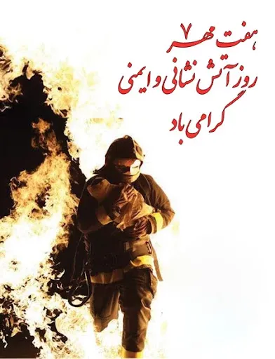 عکس آتش نشان فانتزی