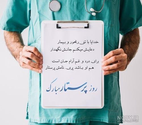 عکس پروفایل دختر پرستار برای واتساپ و تلگرام