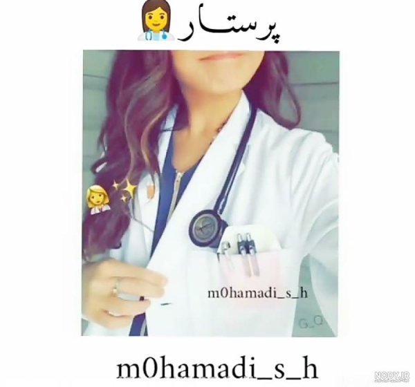  عکس پروفایل دختر پرستار برای واتساپ و تلگرام