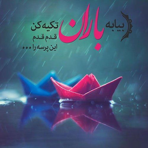  عکس پروفایل دخترونه شیک و لاکچری در باران