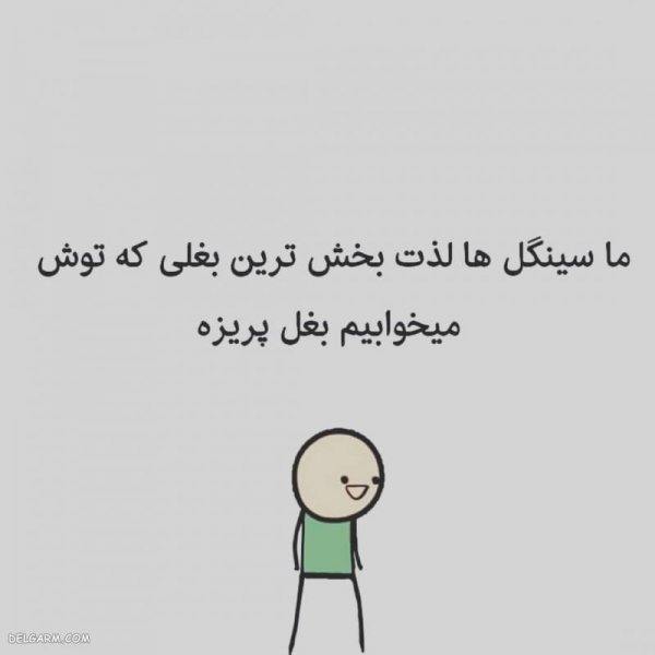  عکس نوشته روز مجردها با کیفیت بالا