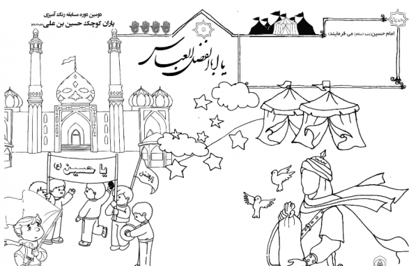  نقاشی در مورد حضرت رقیه کودکانه