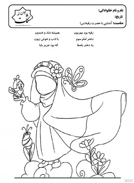 نقاشی حضرت رقیه تنها