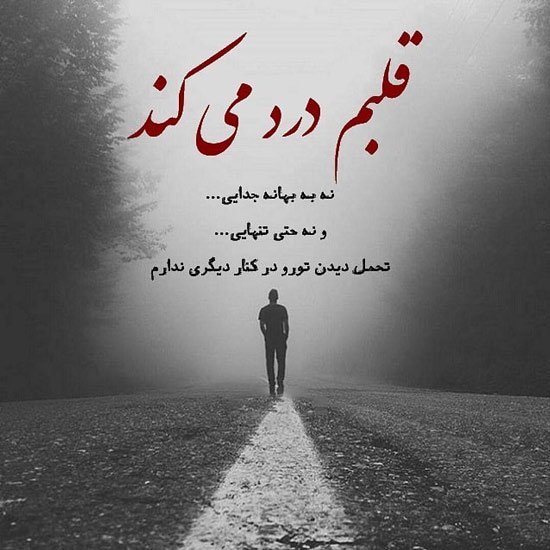  جدیدترین عکس دلنوشته غمگین احساسی زیبا 1405