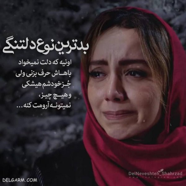  جدیدترین عکس دلنوشته غمگین احساسی زیبا 1405