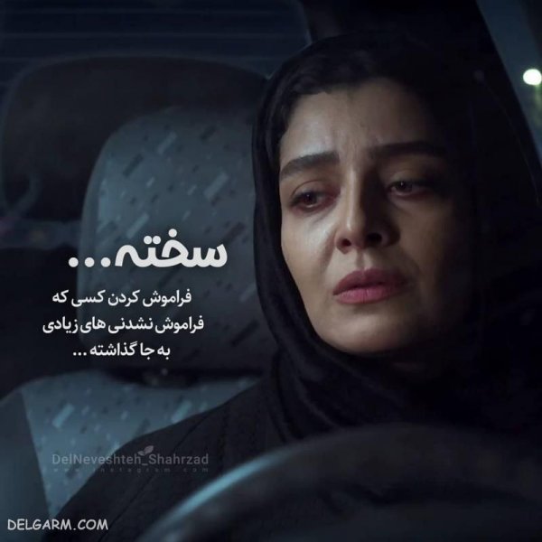  جدیدترین عکس دلنوشته غمگین احساسی زیبا 1405