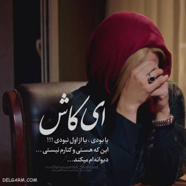  جدیدترین عکس دلنوشته غمگین احساسی زیبا 1405