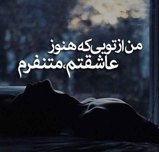  جدیدترین عکس دلنوشته غمگین احساسی زیبا 1405