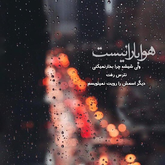  جدیدترین عکس دلنوشته غمگین احساسی زیبا 1405