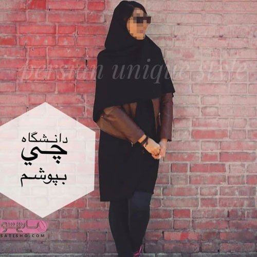  تیپ و استایل دانشجویی دخترانه شیک و لاکچری 2026