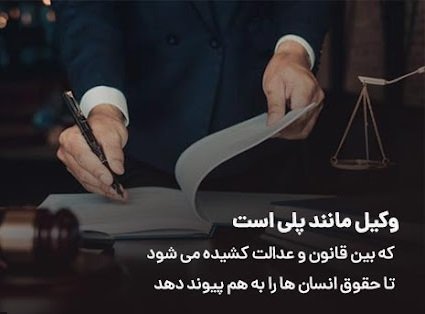  عکس تبریک روز وکیل مدافع