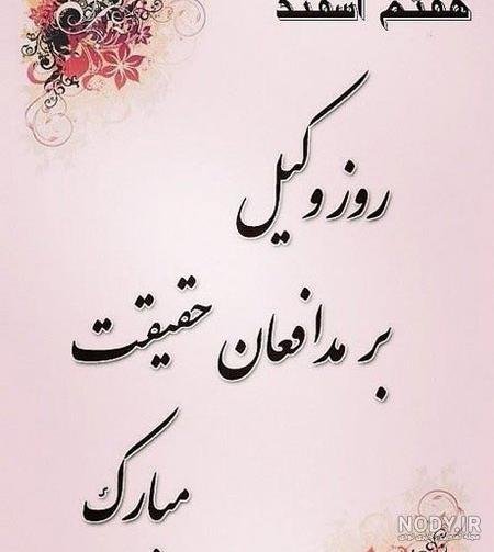 استوری روز وکیل