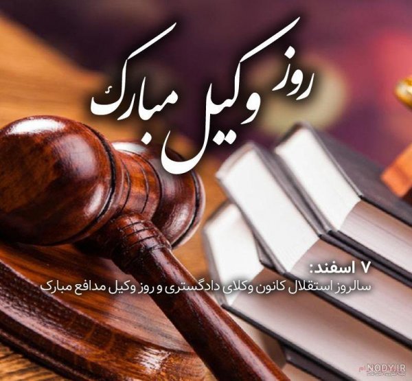  استوری روز وکیل