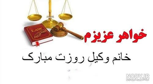 استوری روز وکیل