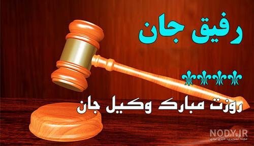  استوری روز وکیل
