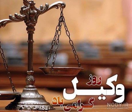  استوری روز وکیل