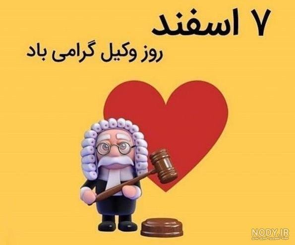  استوری روز وکیل