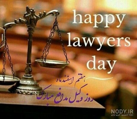  استوری روز وکیل