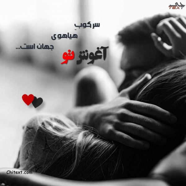  عکس نوشته های عاشقانه جدید