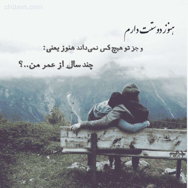  عکس نوشته های عاشقانه جدید