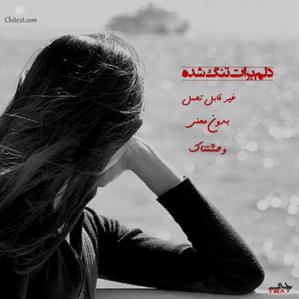  عکس نوشته های عاشقانه جدید