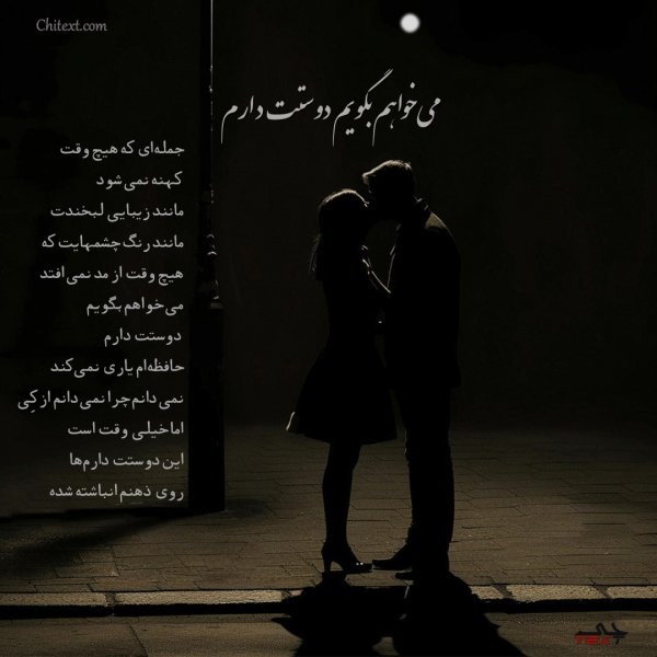  عکس نوشته های عاشقانه جدید