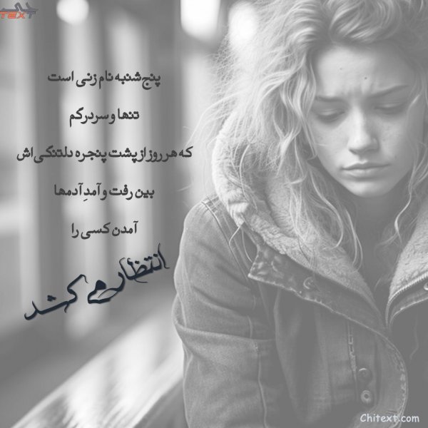  عکس نوشته های عاشقانه جدید