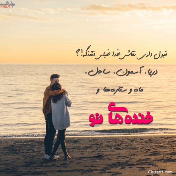  عکس نوشته های عاشقانه جدید