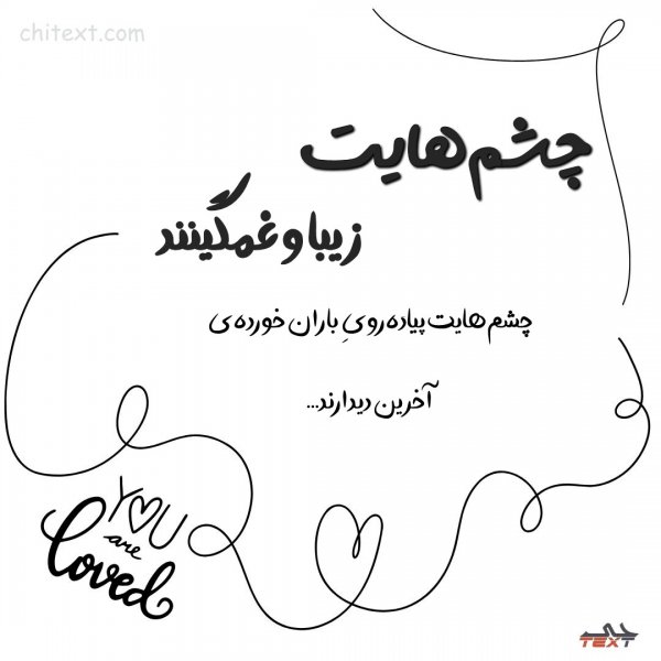  عکس نوشته های عاشقانه جدید