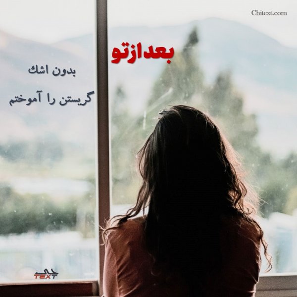  عکس نوشته های عاشقانه جدید
