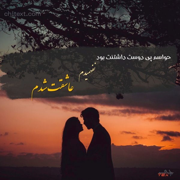  عکس نوشته های عاشقانه جدید