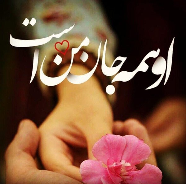  عکس نوشته عاشقانه و احساسی و رمانتیک برای استوری