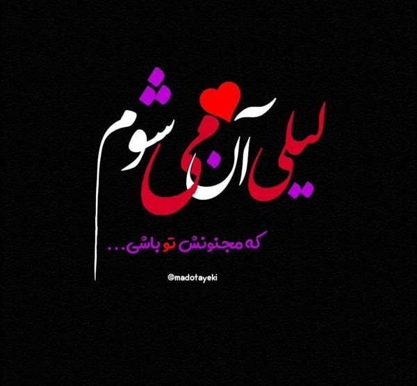  عکس نوشته عاشقانه و احساسی و رمانتیک برای استوری