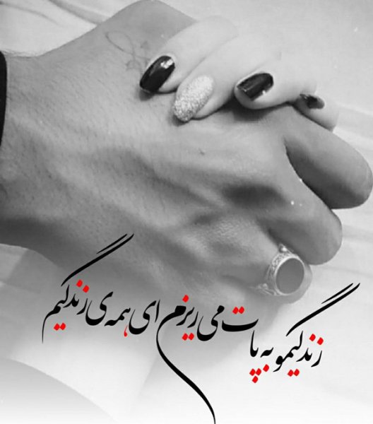  عکس نوشته عاشقانه و احساسی و رمانتیک برای استوری