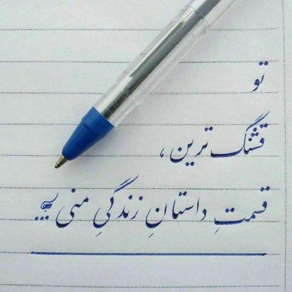  عکس نوشته عاشقانه و احساسی و رمانتیک برای استوری