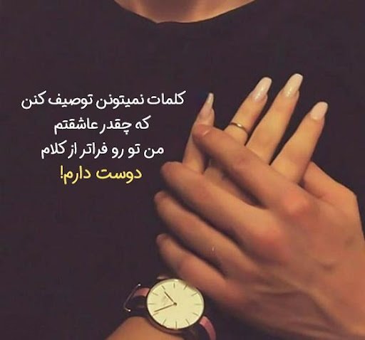  عکس متن عاشقانه خاص