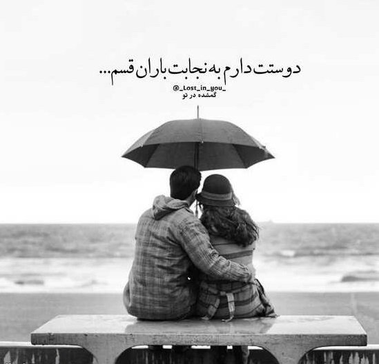  عکس متن عاشقانه خاص