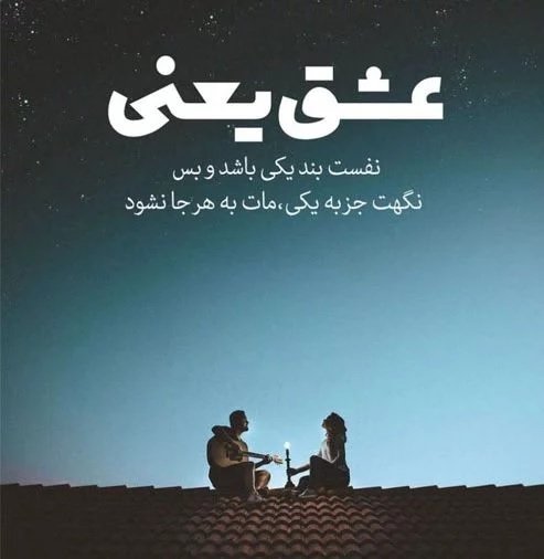  عکس متن عاشقانه خاص