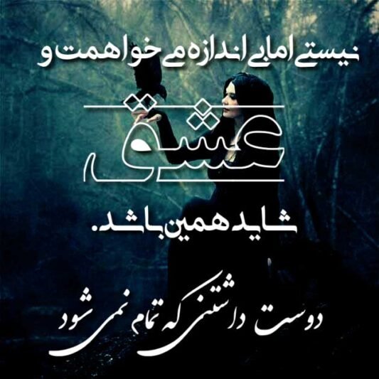  عکس متن عاشقانه خاص