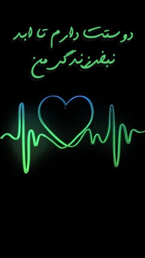  عکس نوشته دوستت دارم با کیفیت عالی