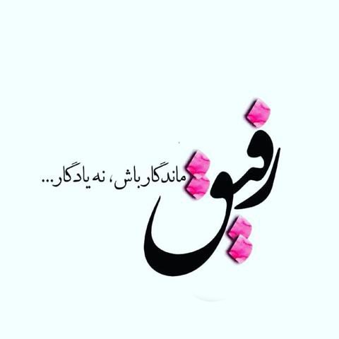  عکس نوشته دوستت دارم با کیفیت عالی