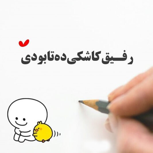  عکس نوشته دوستت دارم با کیفیت عالی