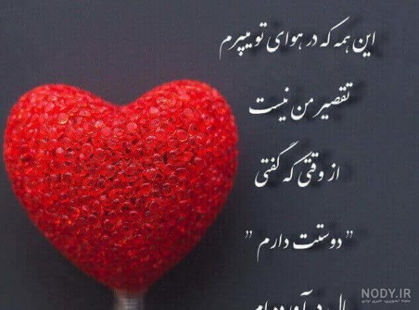 عکس نوشته دوستت دارم جدید