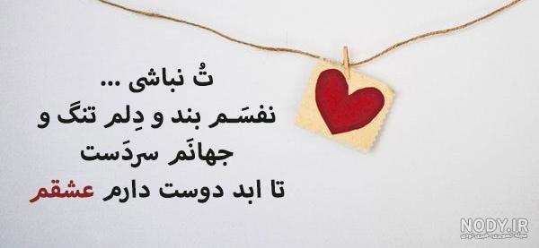  عکس نوشته دوستت دارم جدید