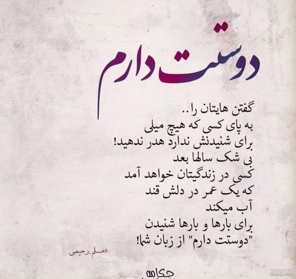  عکس نوشته دوستت دارم جدید