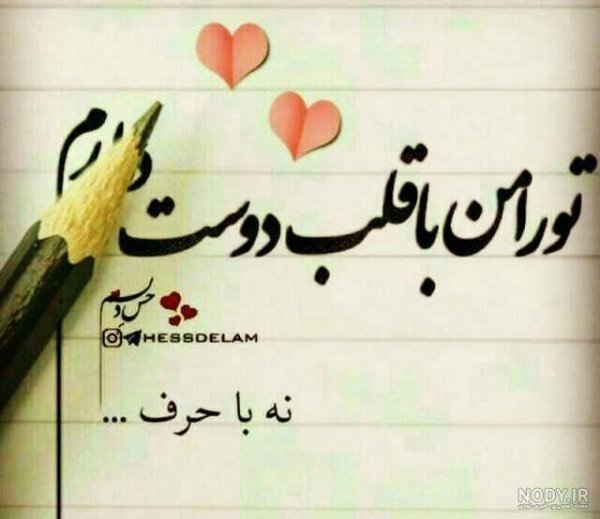  عکس نوشته دوستت دارم جدید