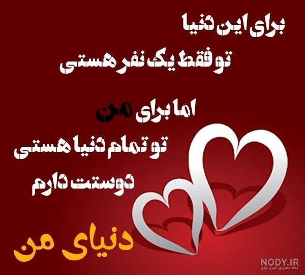  عکس نوشته دوستت دارم جدید