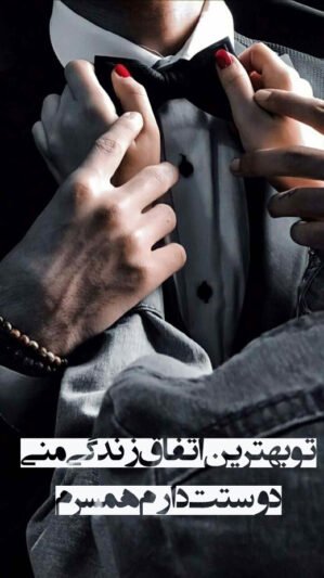  عکس دوستت دارم عزیزم