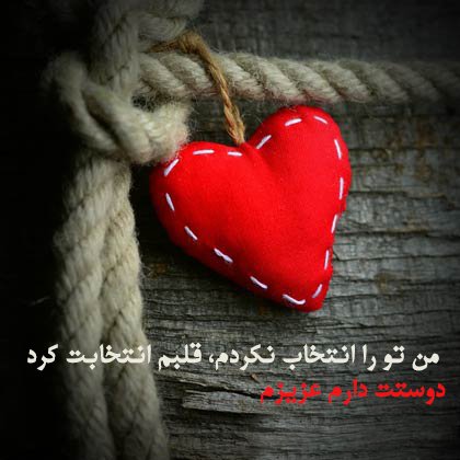  عکس دوستت دارم عزیزم